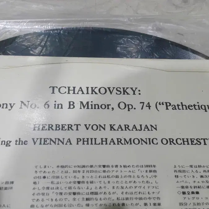 [BUNJANG] Tchaikovsky Symphony No. 6 LP (1960s Japanese Pressing) / 엘피/클래식 - 차이코프스키 6번 교향곡