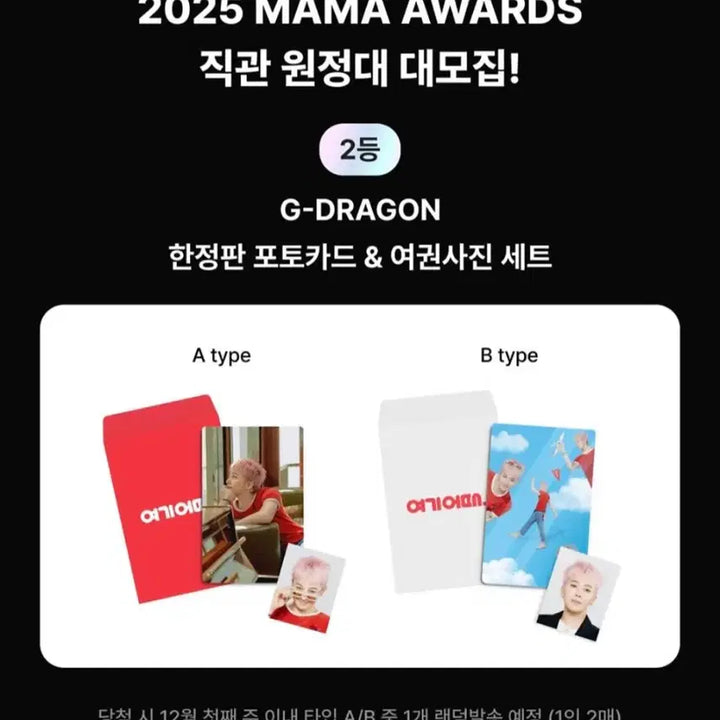 [BUNJANG] G-Dragon Passport Photo Photocard Set (Type A/B) - Sealed / mama 여기어때 지드래곤 지디 포토카드 여권사진 AB타입 세트 미개봉