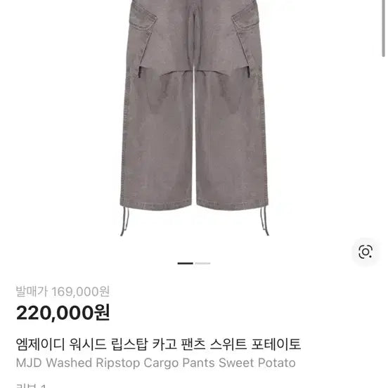 [SOLD OUT] mjd 워시드 립스탑 카고 스윗 포테이토 s