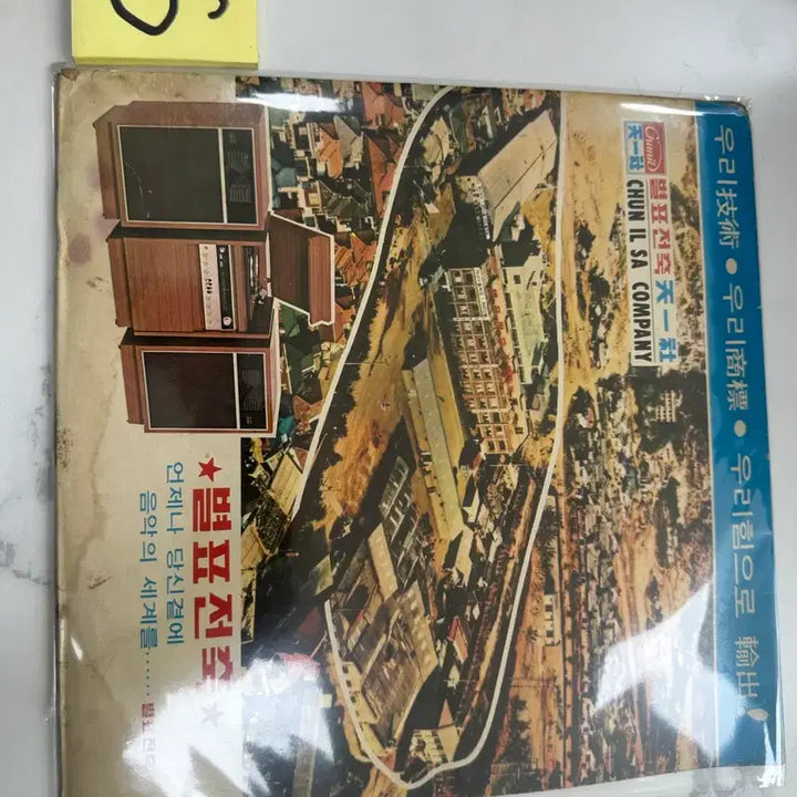 [BUNJANG] 1976 Cheonsa Byulpyo Electric Gramophone Demonstration Test LP / [희귀 데모판] 1976년 별표전축 데몬스트레이션 시험판 LP팝니다