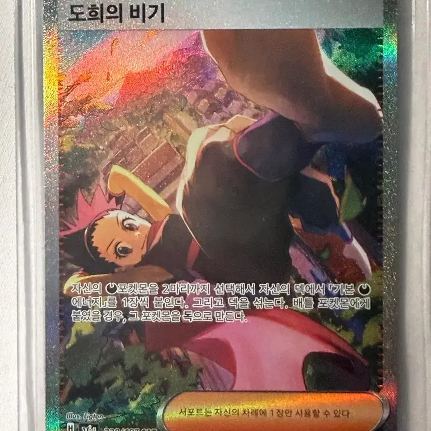[SOLD OUT] 포켓몬 카드 도희의 비기 SAR