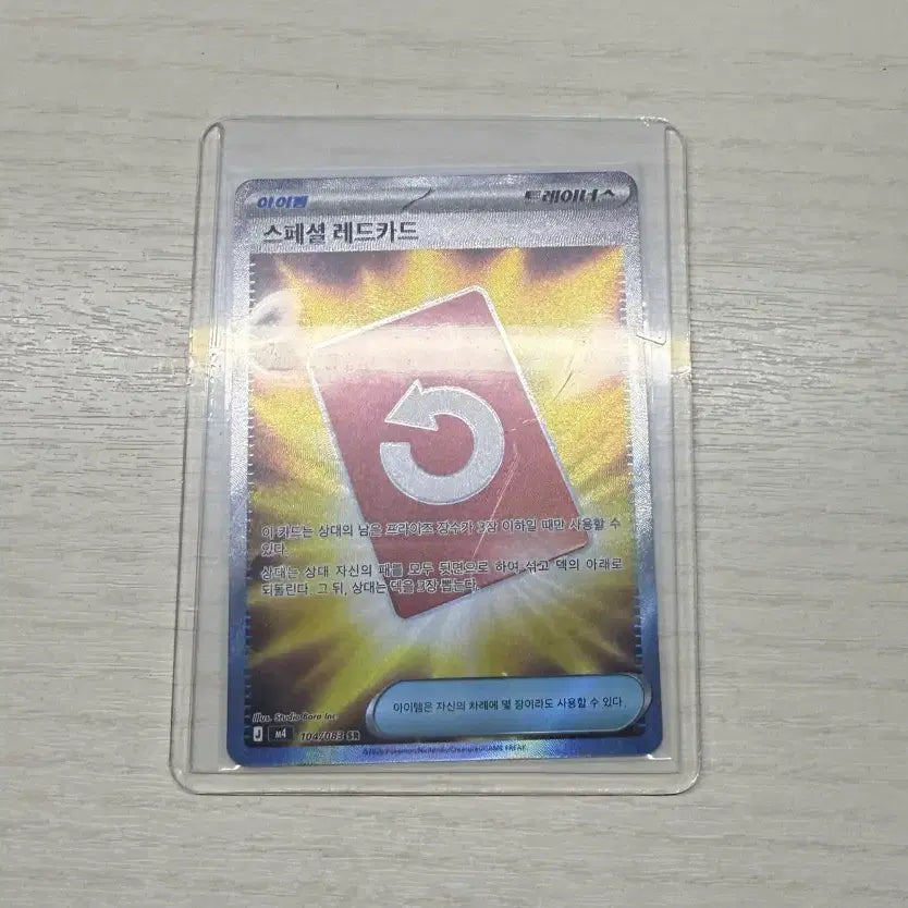 [SOLD OUT] 포켓몬카드 스페셜 레드카드 sr