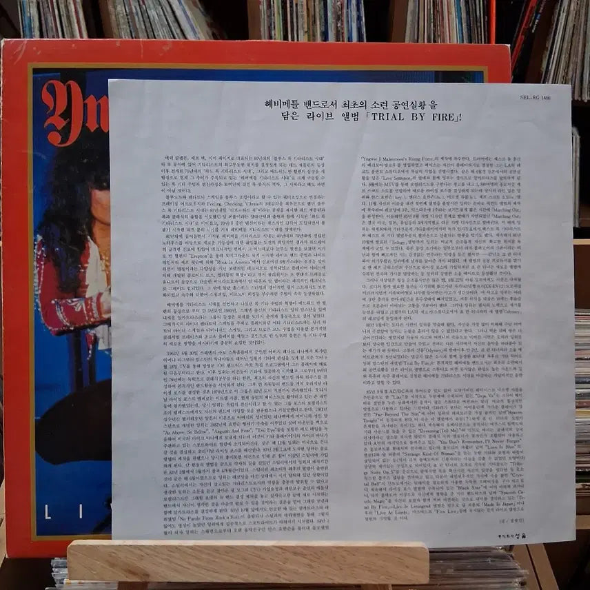 [BUNJANG] Yngwie Malmsteen Trial by Fire LP / 최초 소련 공연 잉위 맘스틴 Trial by Fire LP