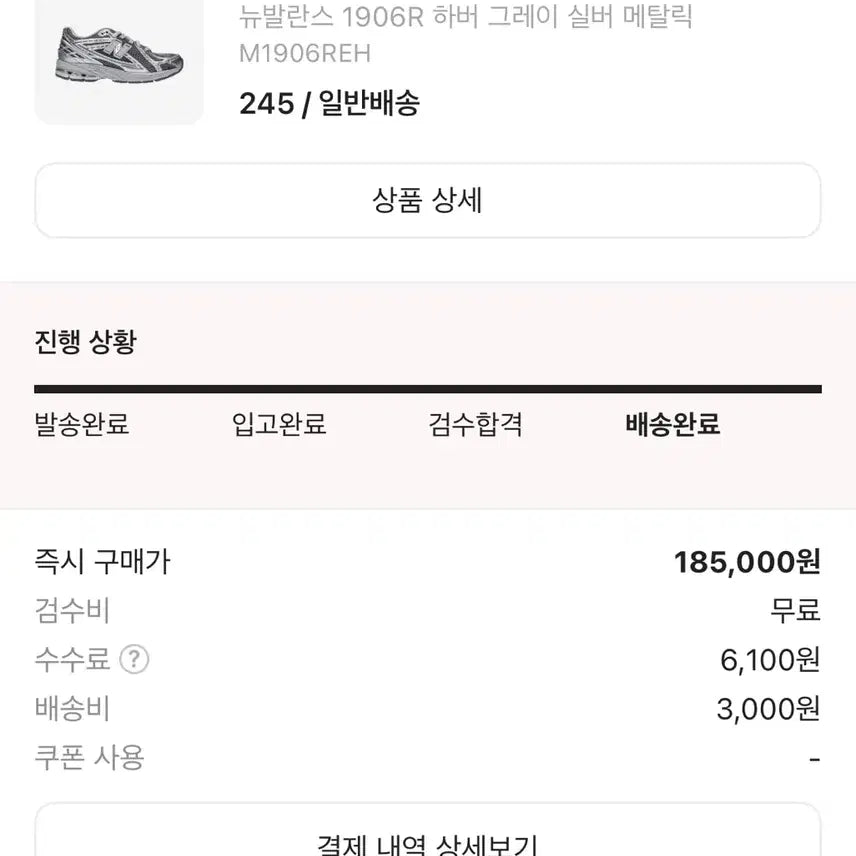 [BUNJANG] New Balance 1906R Harbor Gray Silver Metallic / 뉴발란스 1906R 하버 그레이 실버 메탈릭 245