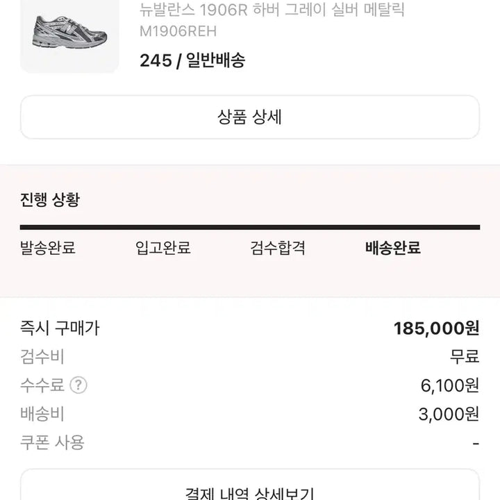 [BUNJANG] New Balance 1906R Harbor Gray Silver Metallic / 뉴발란스 1906R 하버 그레이 실버 메탈릭 245
