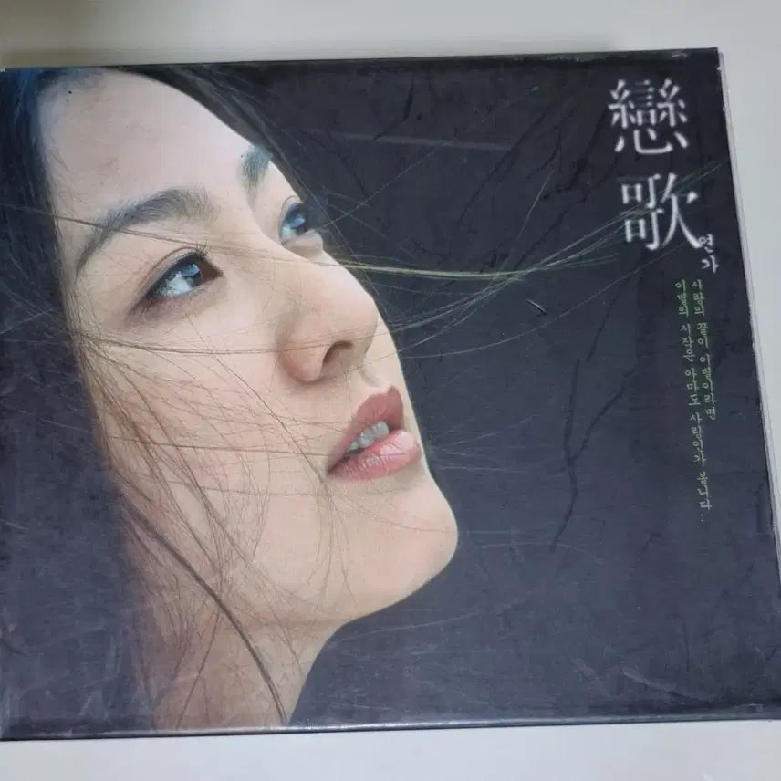 [BUNJANG] Lee Mi-yeon Love Ballads Vol. 4 (Unsealed CD) Compilation / 이미연 연가 4CD (개봉 CD) 가요 컴필레이션