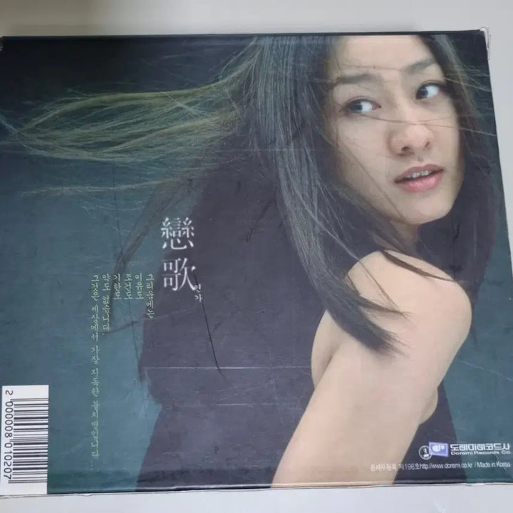 [BUNJANG] Lee Mi-yeon Love Ballads Vol. 4 (Unsealed CD) Compilation / 이미연 연가 4CD (개봉 CD) 가요 컴필레이션
