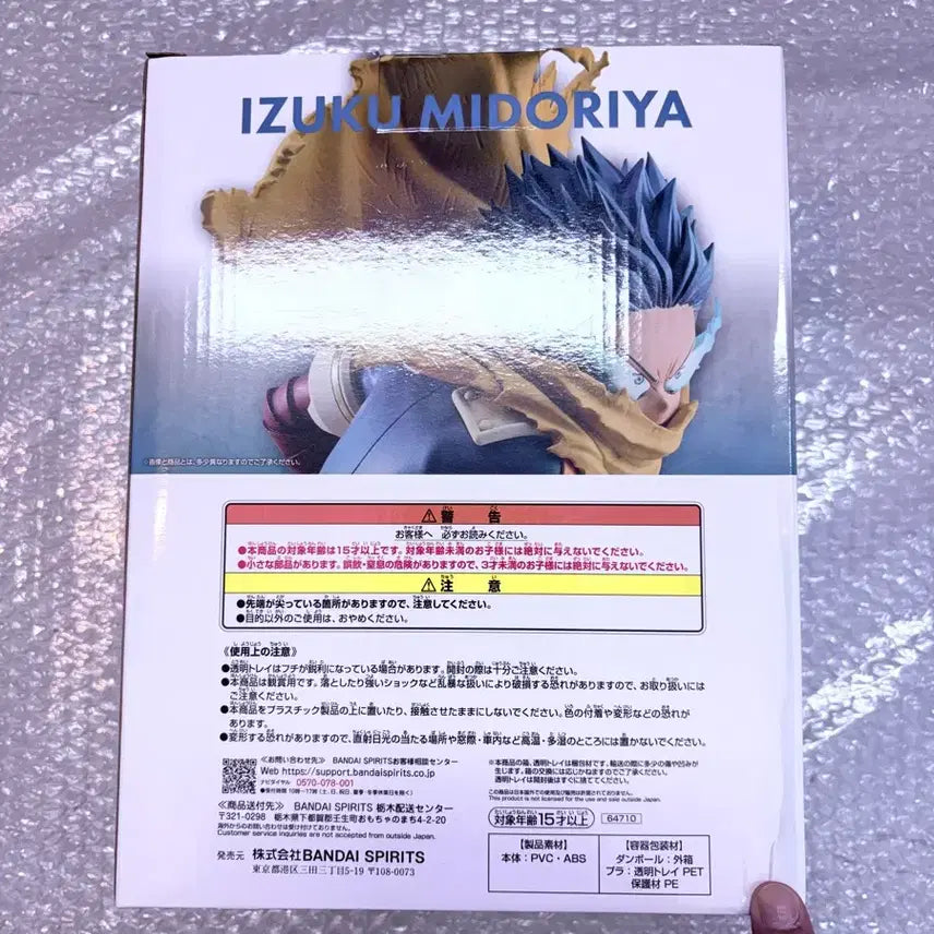 [SOLD OUT] 미개봉) 제일복권 나의 히어로 아카데미아 미도리야 A상