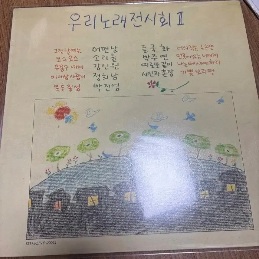 [BUNJANG] Uri Norae Jeonsihwe 2nd Album LP / 우리노래전시회 2집 LP / MINT