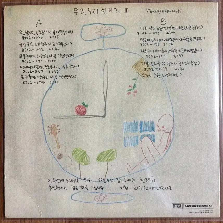 [BUNJANG] Uri Norae Jeonsihwe 2nd Album LP / 우리노래전시회 2집 LP / MINT