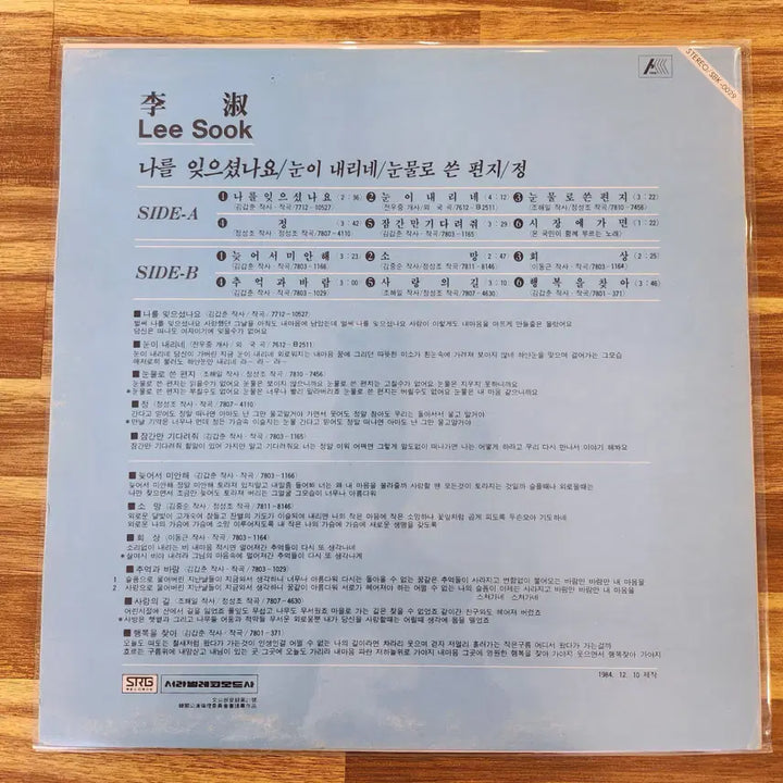 [BUNJANG] Lee Sook LP Record / 이숙 LP / MINT