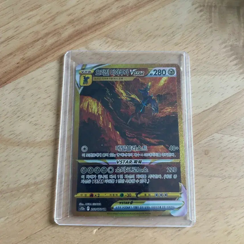 [BUNJANG] Origin Dialga VSTAR UR / 오리진 디아루가 VSTAR UR
