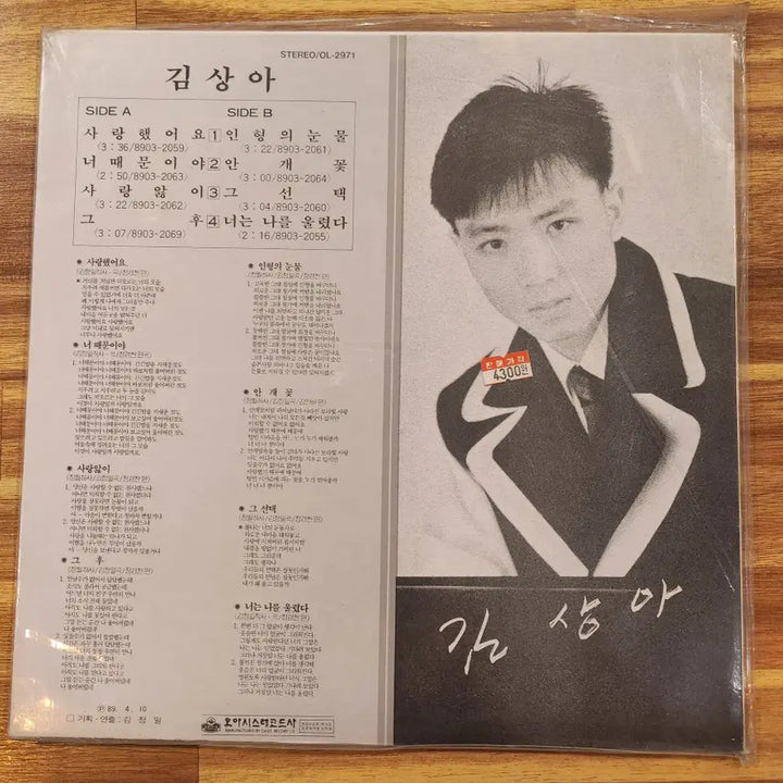 [BUNJANG] Kim Sang-ah LP (Sealed) / 김상아 LP / 미개봉