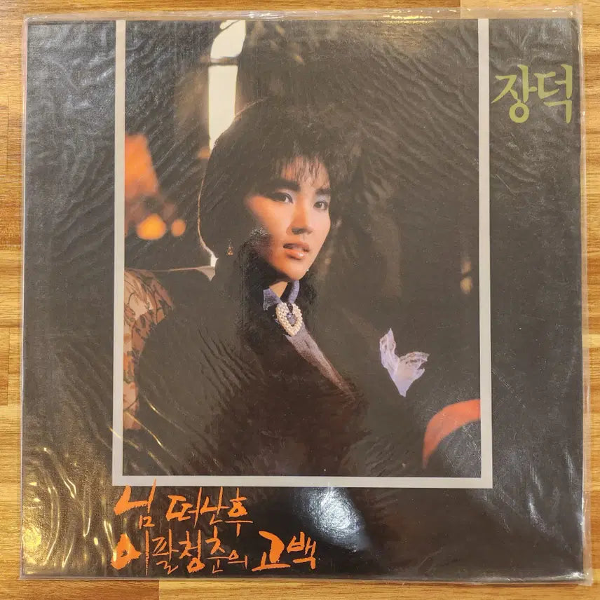 [BUNJANG] Jang Deok 4th Album LP (Sealed) / 장덕 4집 LP / 미개봉