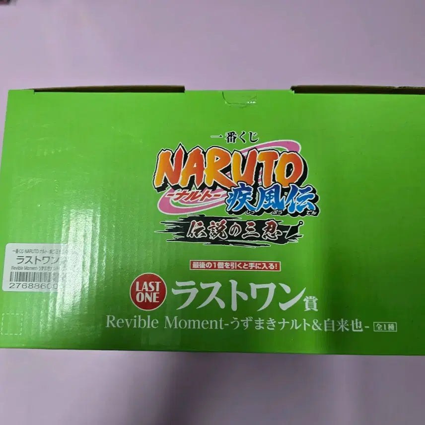 [SOLD OUT] 반다이 나루토 질풍전 Revible Moment 라스트원상