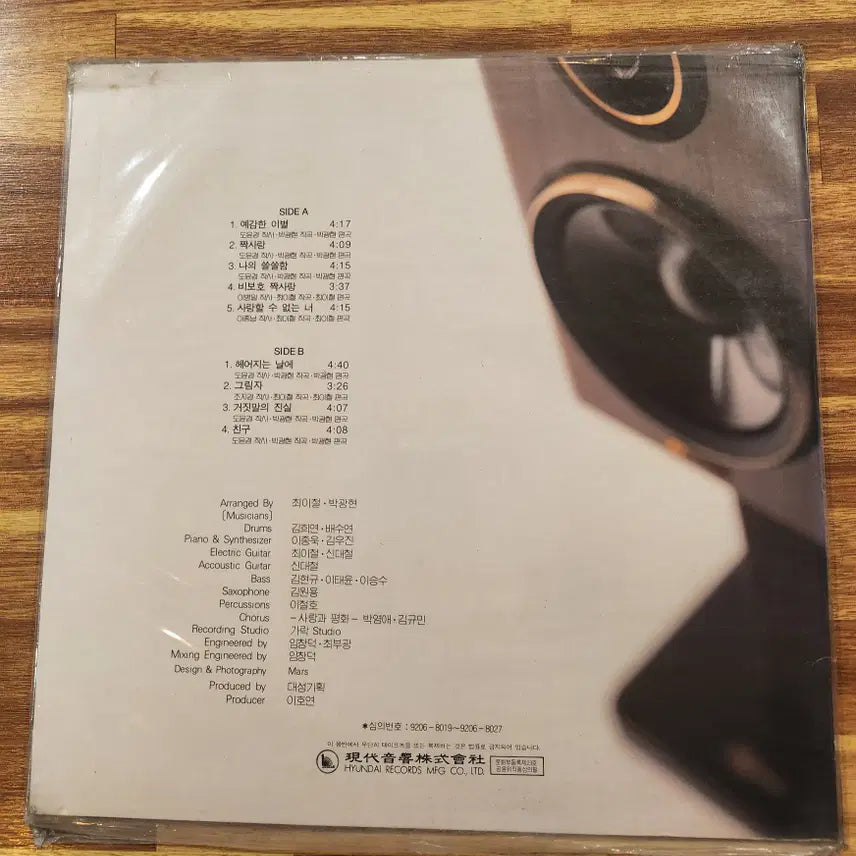 [BUNJANG] Kim Gyu Min LP Sealed / 김규민 LP / 미개봉