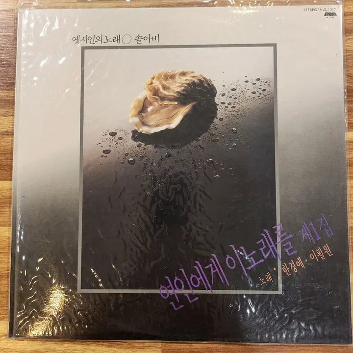 [BUNJANG] Han Kyung-ae / Lee Pil-won LP (Sealed) / 한경애/이필원 LP / 미개봉