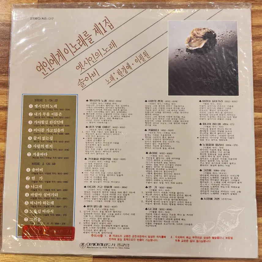 [BUNJANG] Han Kyung-ae / Lee Pil-won LP (Sealed) / 한경애/이필원 LP / 미개봉