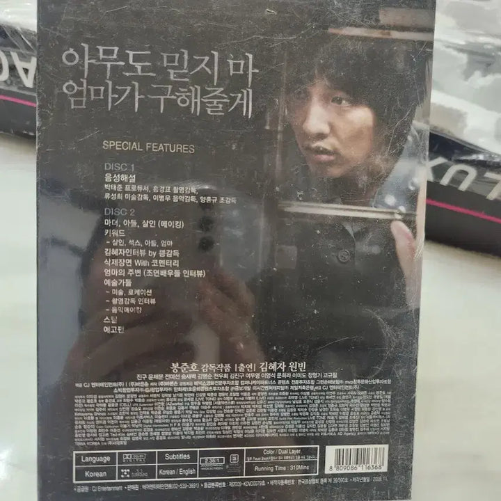 [SOLD OUT] 영화 마더 DVD 미개봉 스페셜애디션