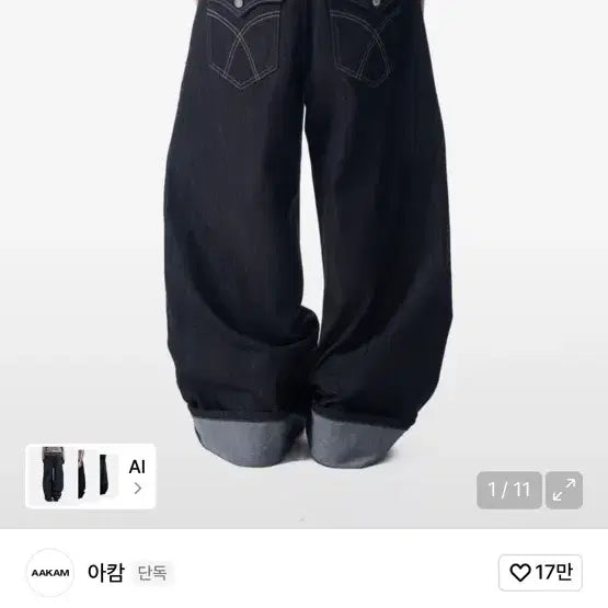 [SOLD OUT] 아캄 신치백 데님팬츠 1