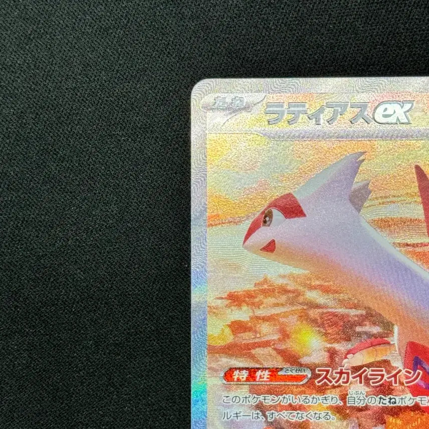 [BUNJANG] Pokemon Card Japanese Latias ex SAR / [포켓몬카드 일판] 라티아스ex sar (등급용X)