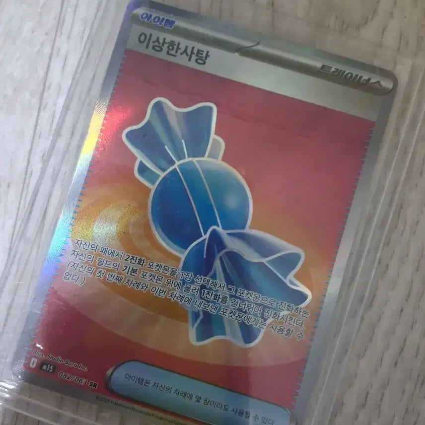 [BUNJANG] Strange Candy SR / 이상한사탕 sr
