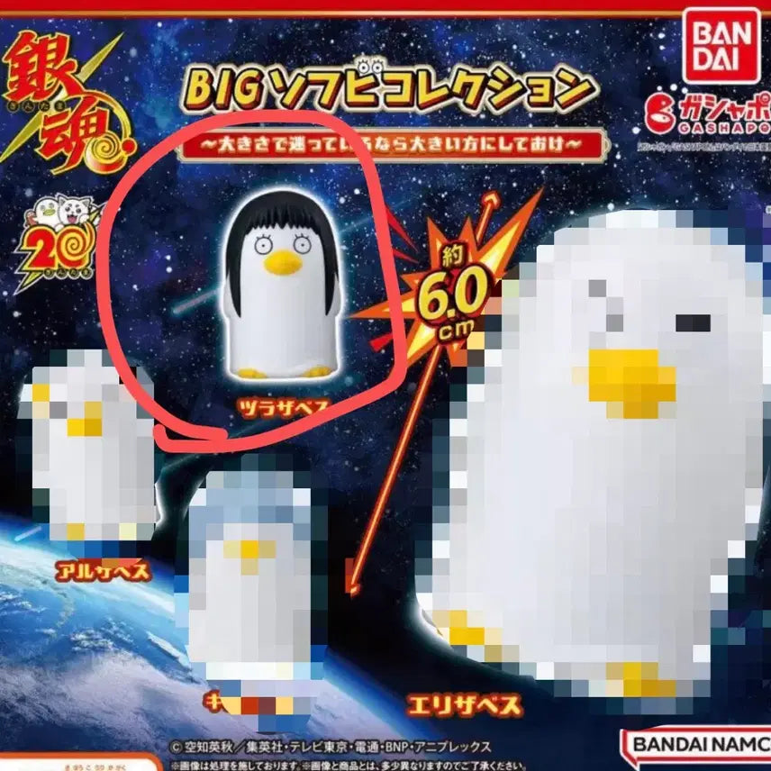 [BUNJANG] Gintama Big Sofubi Katsura Kotaro / 은혼 빅 소프비 즈라자베스
