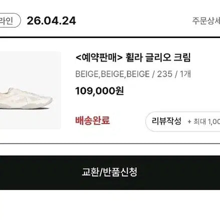 [BUNJANG] Fila Glio Cream Beige Shoes Size 235 New / 휠라 글리오 크림 베이지 235 사이즈 새상품