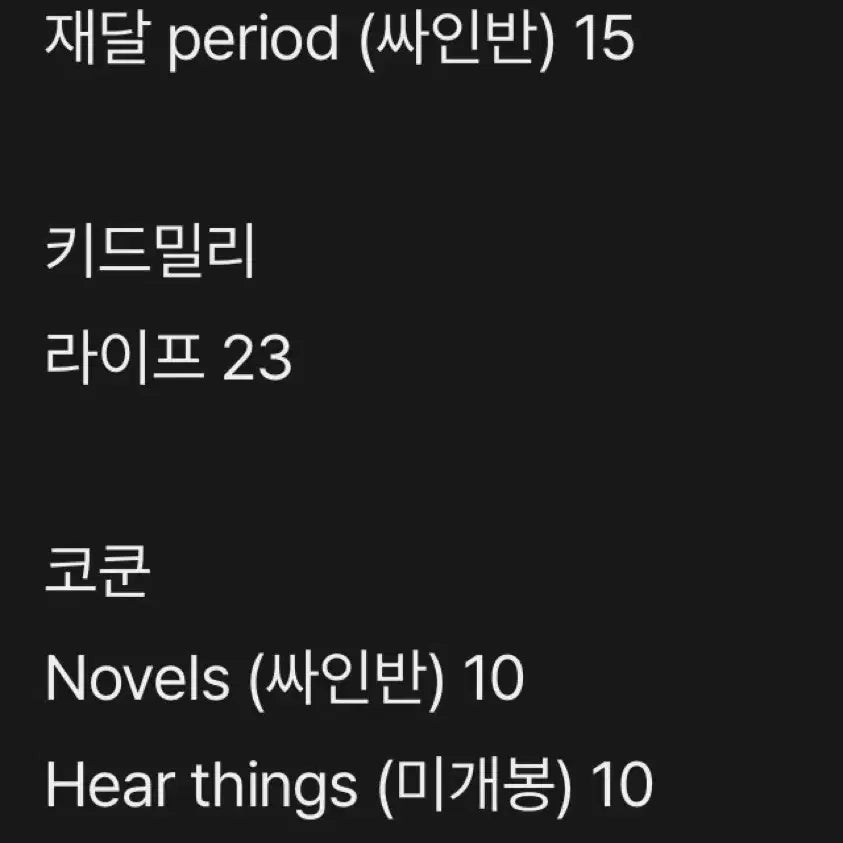 [BUNJANG] Korean Hip Hop CD / 국힙 cd 팝니다