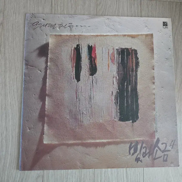 [SOLD OUT] 빛과소금 4집 초반 LP