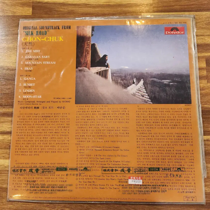 [BUNJANG] Chunchu LP (Unsealed) / 천축 LP / 미개봉