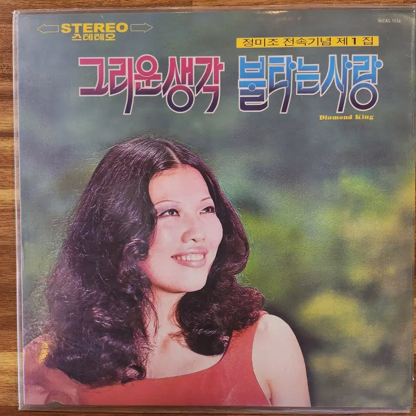 [BUNJANG] Jeong Mi-jo Exclusive Anniversary 1 LP / 정미조 전속기념1 LP / NM