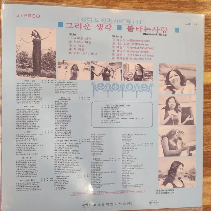 [BUNJANG] Jeong Mi-jo Exclusive Anniversary 1 LP / 정미조 전속기념1 LP / NM