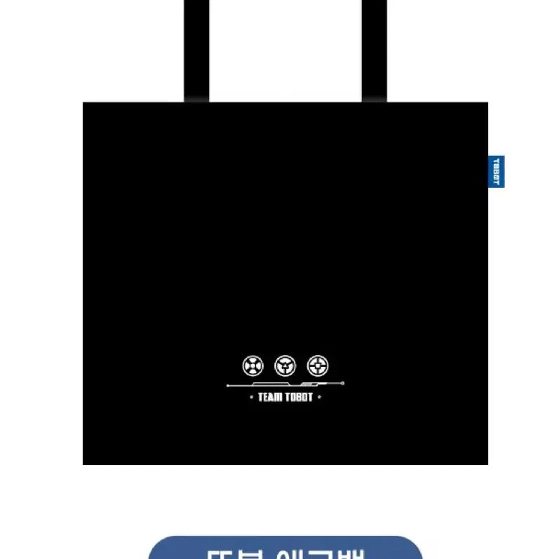 [BUNJANG] Tobot Official Eco Bag (Sealed) / 또봇 공식 에코백 미개봉 양도