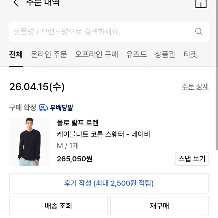 [BUNJANG] Polo Ralph Lauren Cable Knit Sweater Navy / 폴로 랄프로렌 케이블 니트 네이비