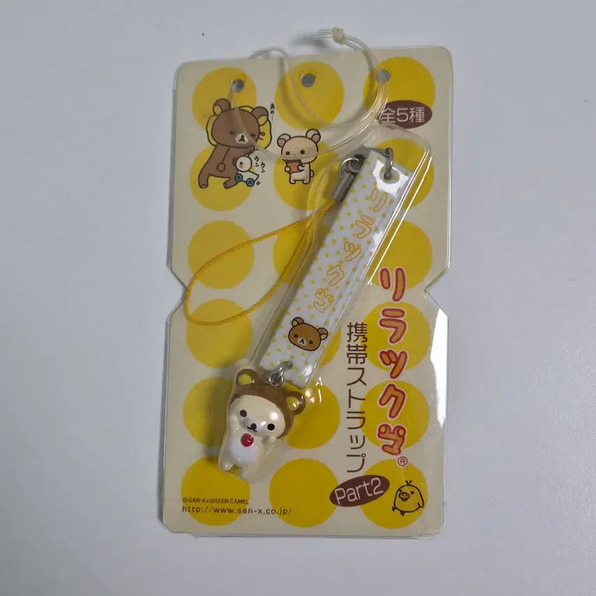 [BUNJANG] San-X Rilakkuma Classic Vintage Strap Keychain / 산엑스 리락쿠마 스트랩 키링 고전 빈티지