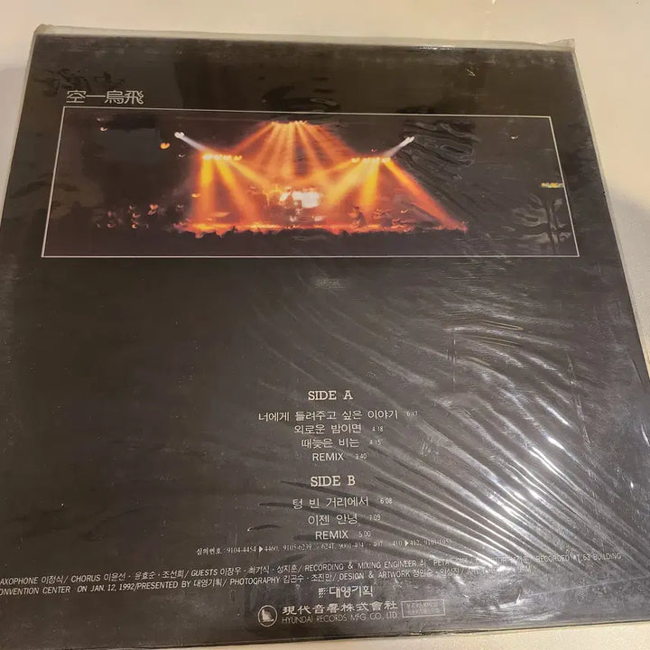 [BUNJANG] 015B PART 2 LP (Sealed) / 공일오비 PART2 LP / 미개봉