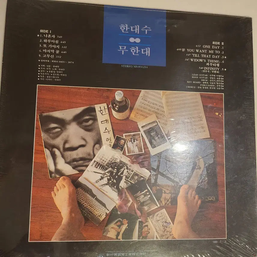 [BUNJANG] Han Dae Soo Infinite (Reissue) LP / 한대수 무한대(재발매) LP / 미개봉