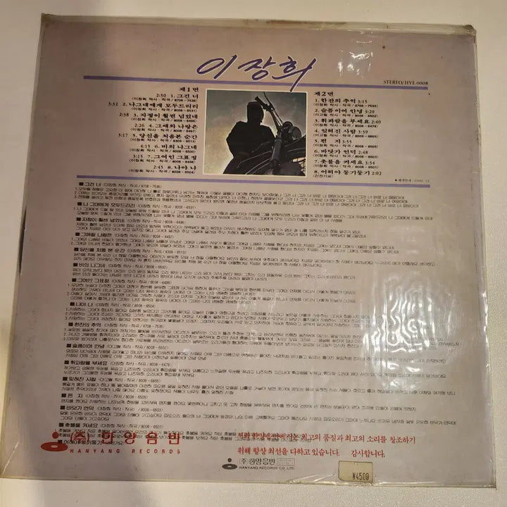 [BUNJANG] Lee Jang Hee LP (Sealed) / 이장희 LP / 미개봉