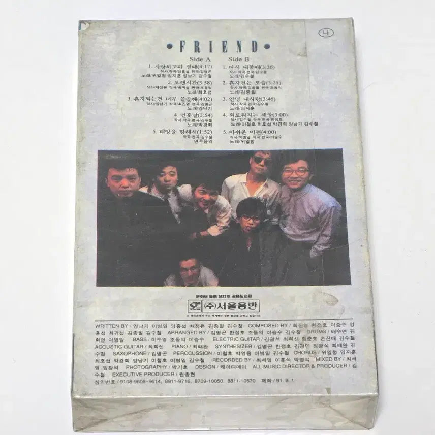 [BUNJANG] Friend 1st Album Cassette Tape (1990) - Sealed / (초희귀/미개봉) 1990년 그룹 &