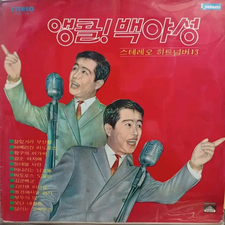 [BUNJANG] Baek Ya-seong 1973 "Hit Number 13" Stereo LP (EX+) / 앵콜! 백야성LP 73년초반 히트넘버 13 음반 EX+