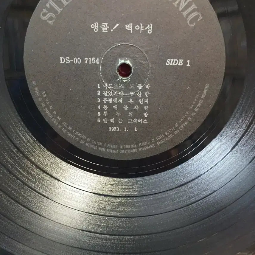 [BUNJANG] Baek Ya-seong 1973 "Hit Number 13" Stereo LP (EX+) / 앵콜! 백야성LP 73년초반 히트넘버 13 음반 EX+
