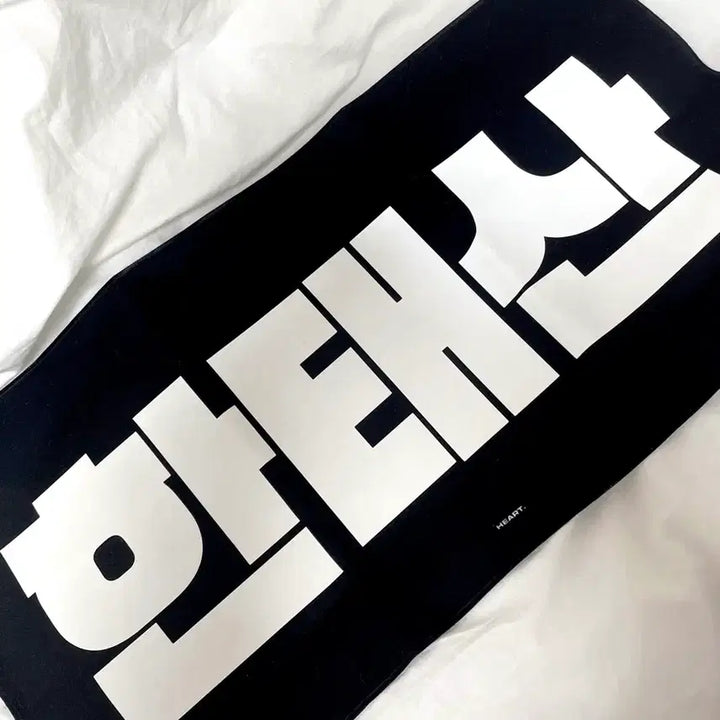 [BUNJANG] BOYNEXTDOOR Taesan Slogan / 보이넥스트도어 태산 슬로건