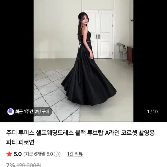 [BUNJANG] Mobandi Judy Two-Piece Black Dress / 모반디 주디 투피스 드레스(셀프웨딩,웨딩촬영