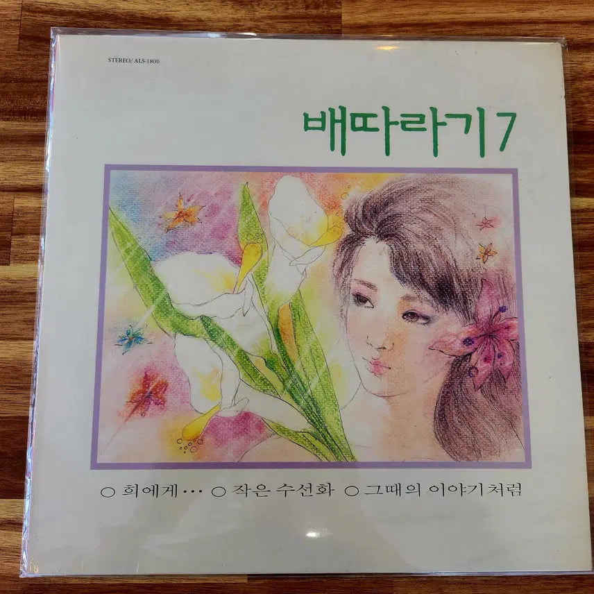 [BUNJANG] Bae Da Ra Gi 7th Album LP / 배따라기 7집 LP / NM
