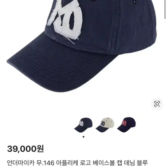 [BUNJANG] Undermycar MU.146 Appliqué Logo Baseball Cap Navy / 언더마이카 MU.146 로고 볼캡 네이비 택달린새상품 Undermycar