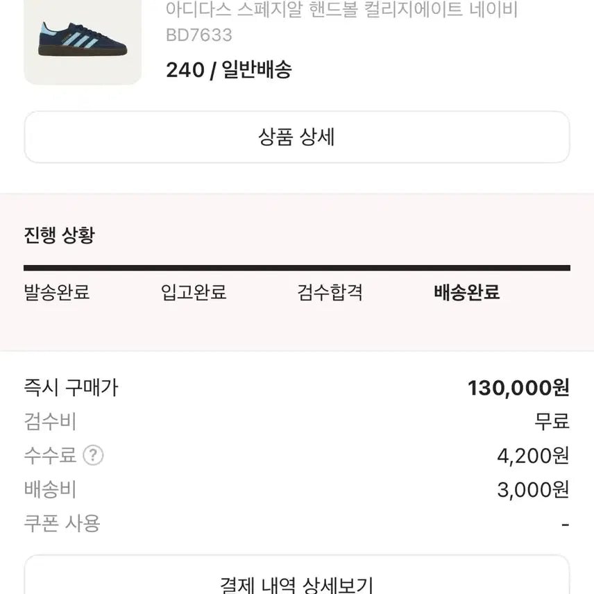 [SOLD OUT] 아디다스 스페지알 핸드볼 컬리지에이트 네이비 240