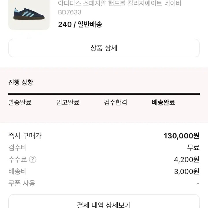 [SOLD OUT] 아디다스 스페지알 핸드볼 컬리지에이트 네이비 240