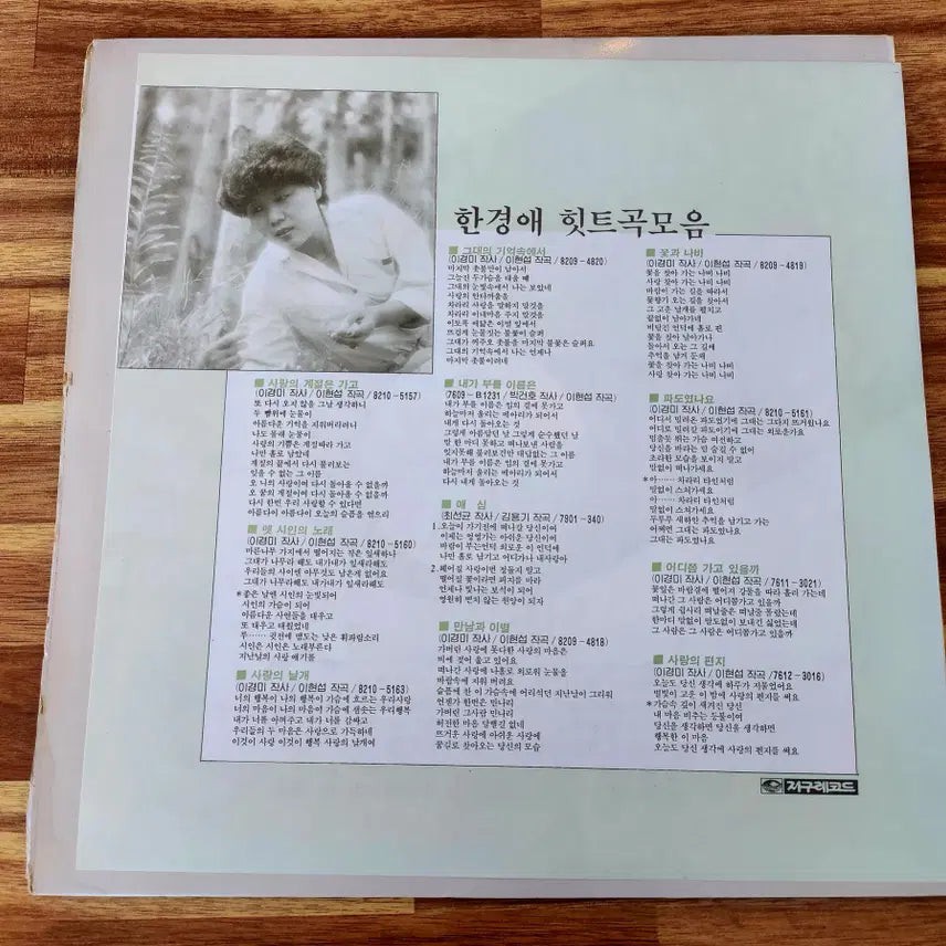 [BUNJANG] Han Kyung-ae Hit Songs Collection LP / 한경애 힛트곡모음 LP / NM