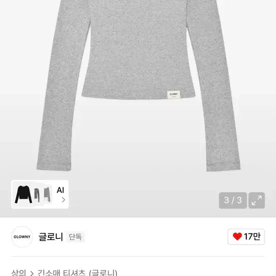 [SOLD OUT] 글로니 G OFF SHOULDER LONG SLEEVE
